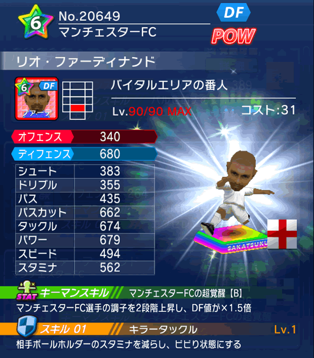 No.20649　リオ・ファーディナンド