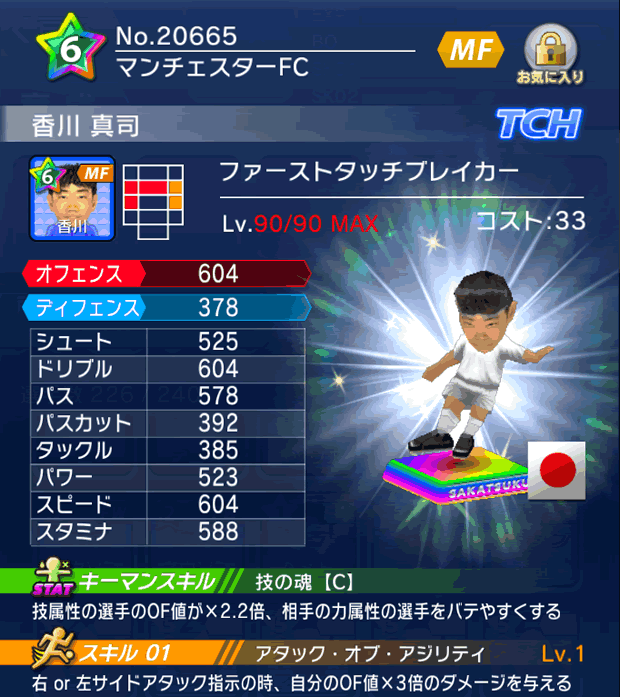 No.20665 香川真司