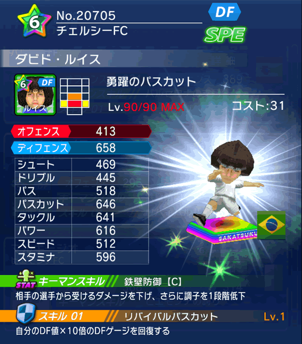 No.20705 ダビド・ルイス