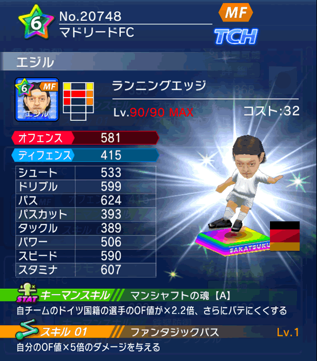 No.20748　エジル