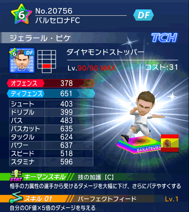 No.20756 ジェラール・ピケ