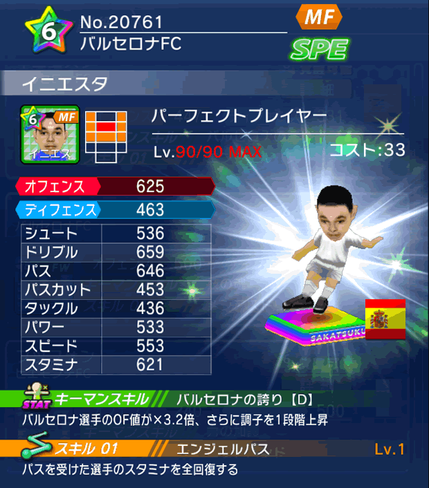 No.20761 イニエスタ