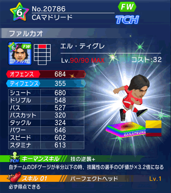 No.20786 ファルカオ