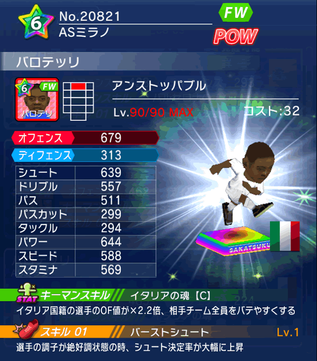 No.20821　バロテッリ