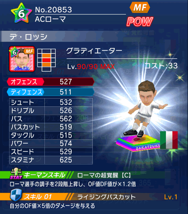 No.20853 デ・ロッシ