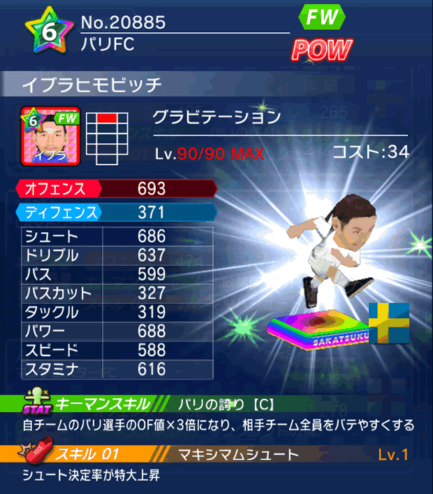 No.20885　イブラヒモビッチ