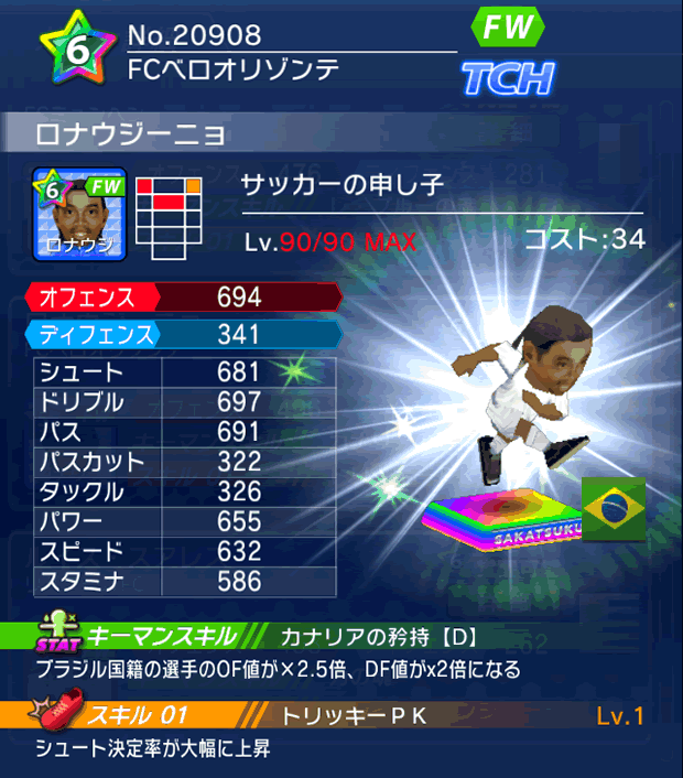 No.20908 ロナウジーニョ