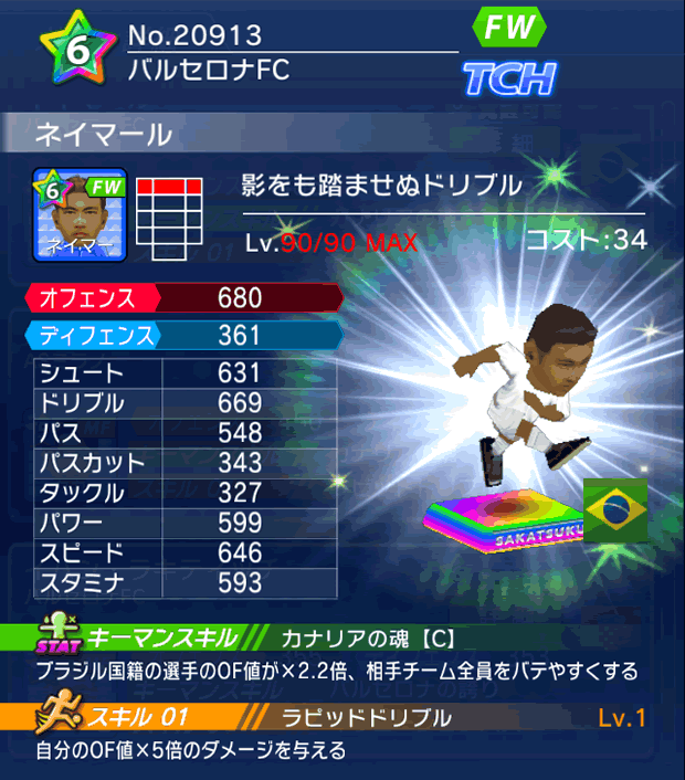 No.20913 ネイマール