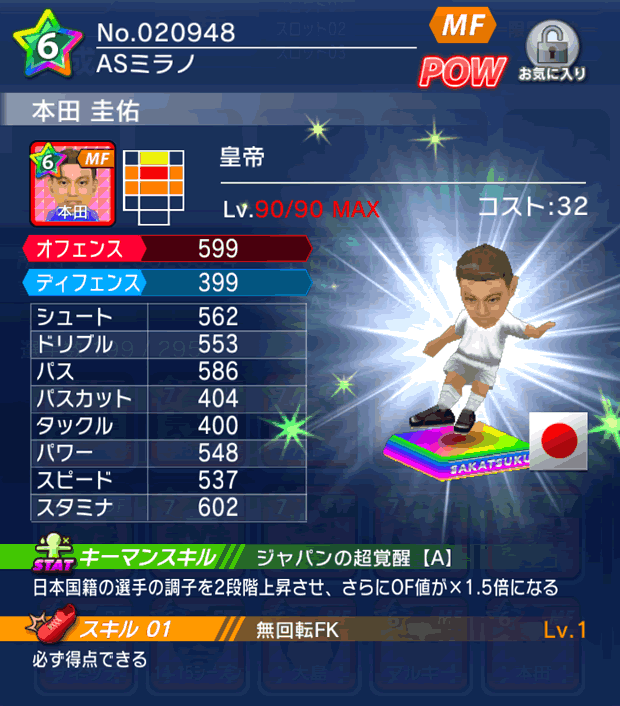 No.20948 本田圭佑