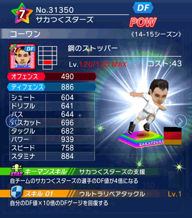 No.21350 コーワン【14-15】