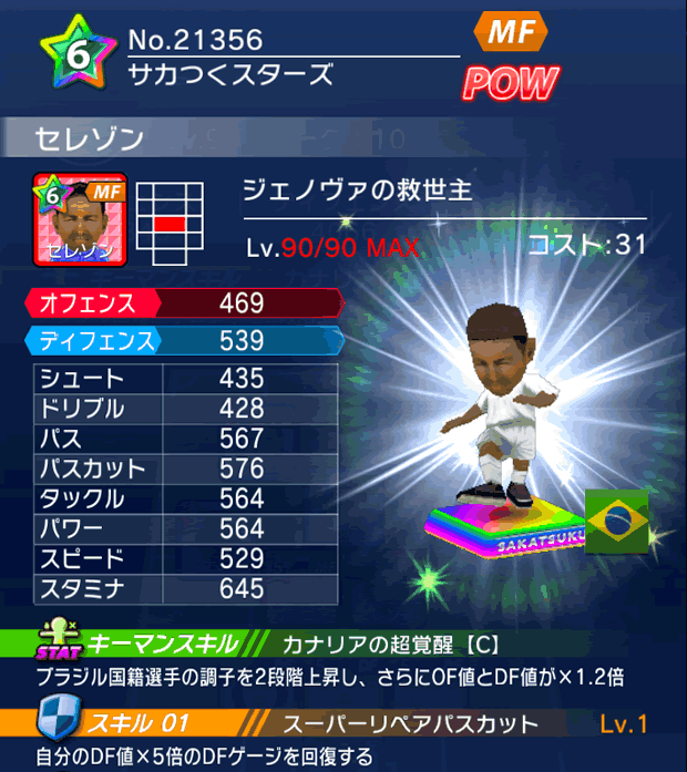 No.21356 セレゾン