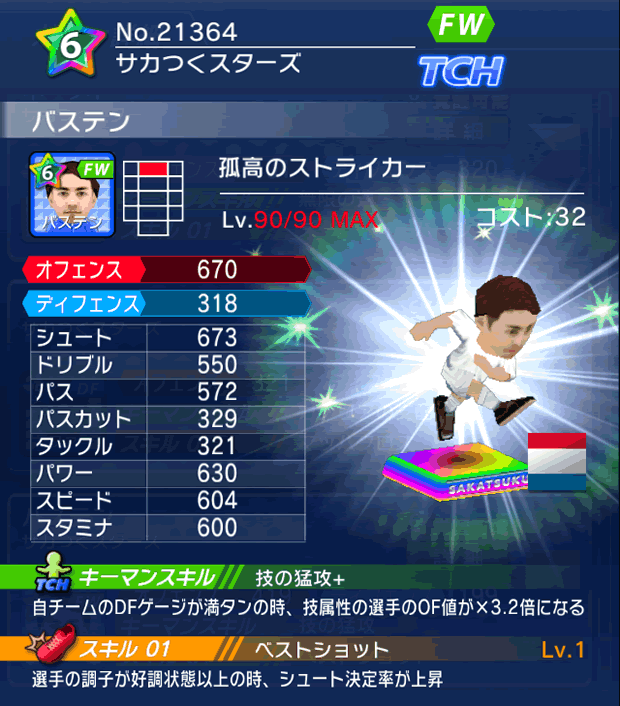 No.21364 バステン