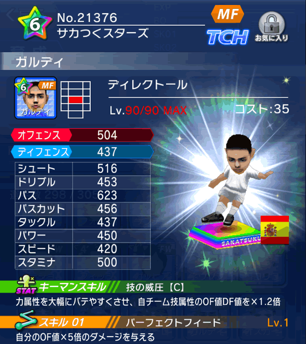 No.21376　ガルディ【cs】