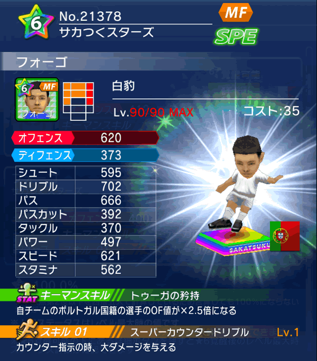 No.21378 フォーゴ