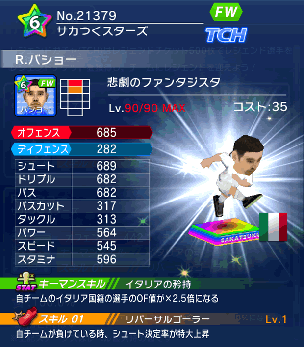 No.21379 R.バショー