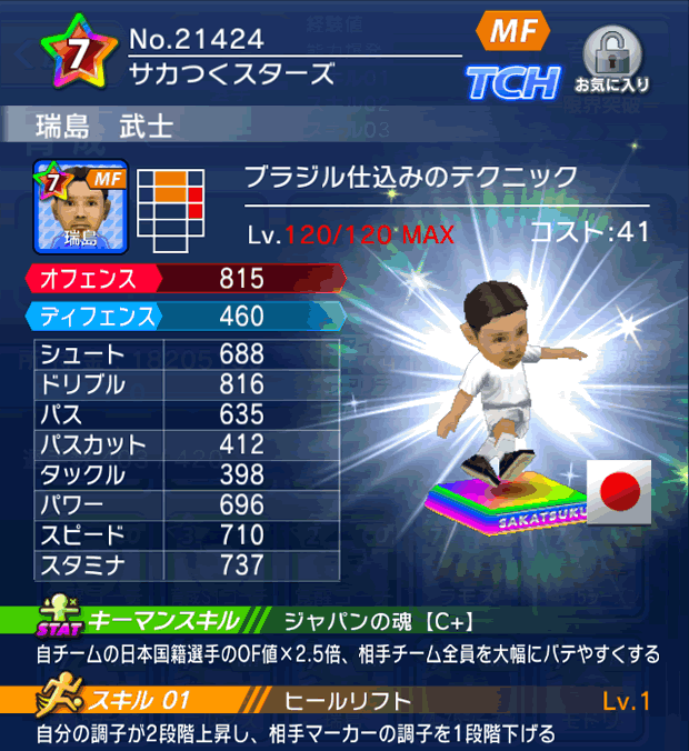 No.21424　瑞島武士【cs】