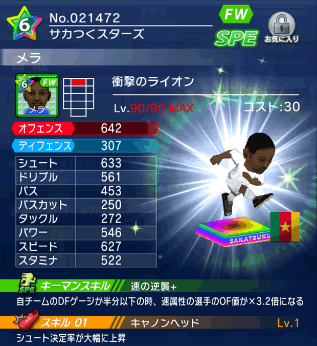 No.21472 メラ【cs】