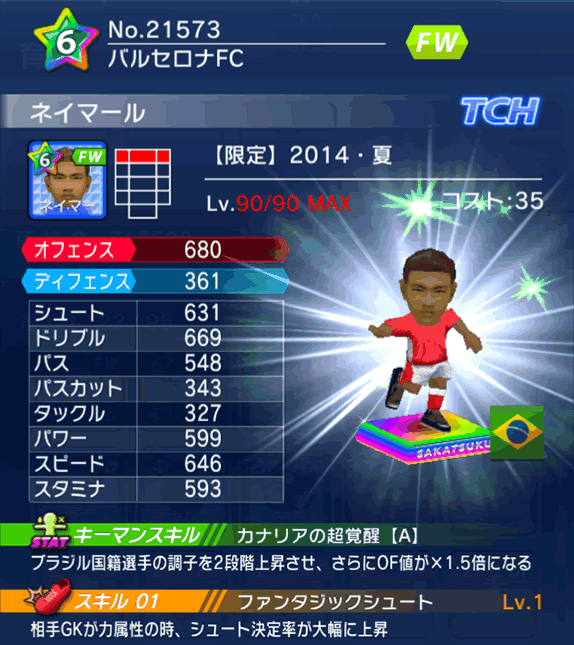 No.21573 ネイマール【14・夏】