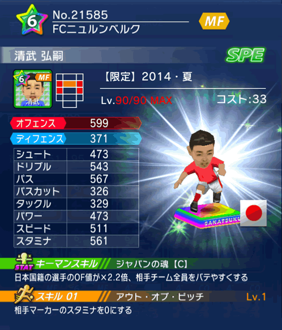 No.21585 清武弘嗣【14・夏】