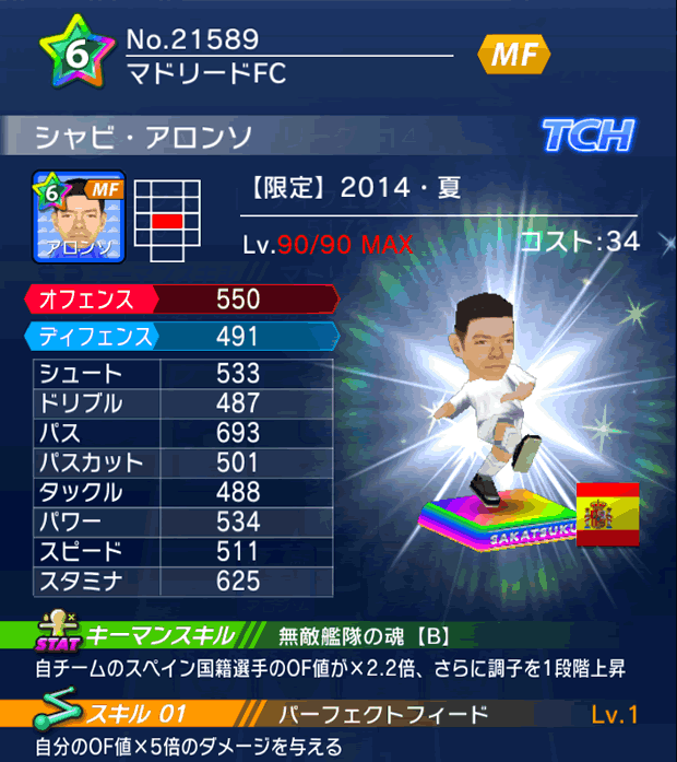 No.21589　シャビ・アロンソ【14・夏】