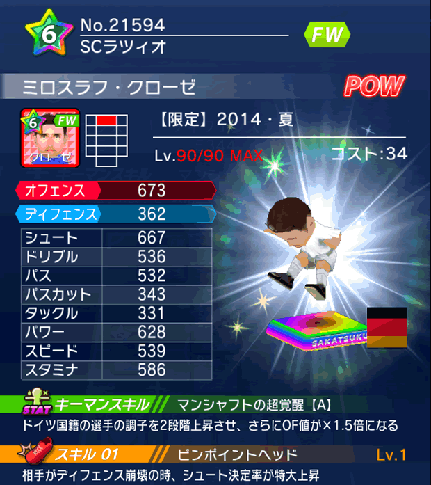 No.21594　ミロスラフ・クローゼ【14・夏】