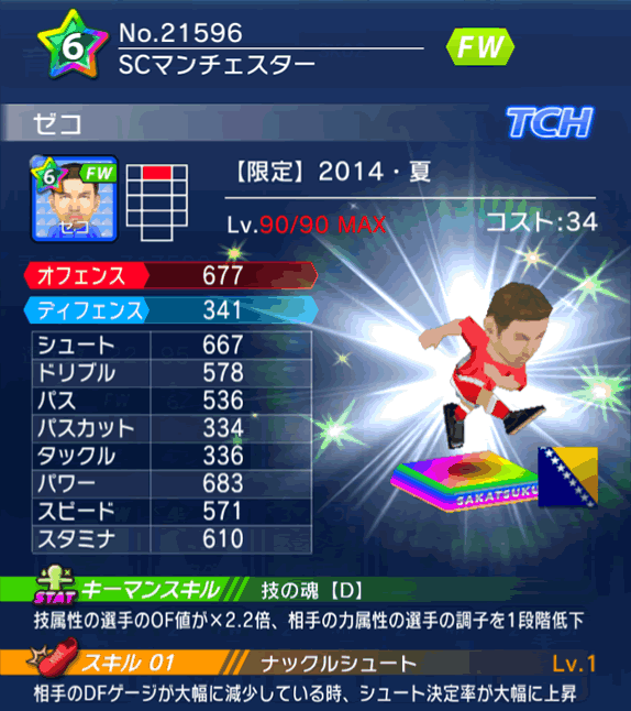 No.21596　ゼコ【14・夏】