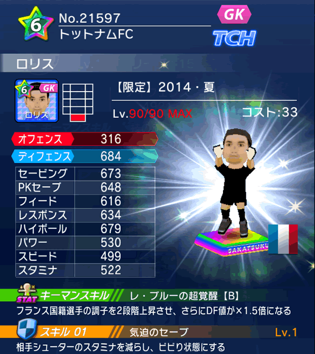 No.21597　ロリス【14・夏】