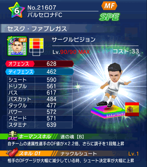 No.21607　セスク・ファブレガス