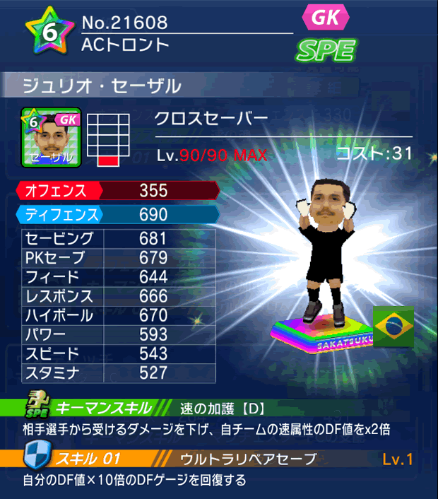 No.21608　ジュリオ・セーザル