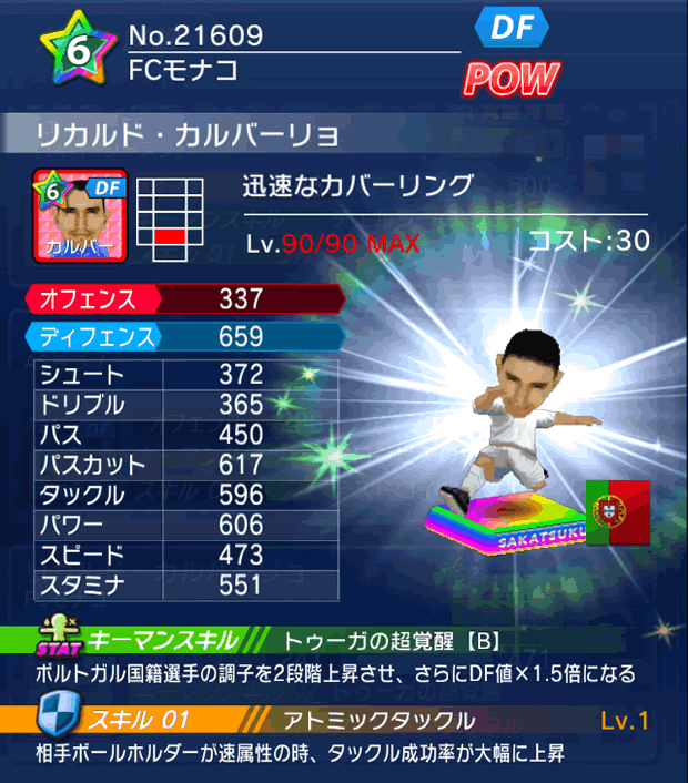 No.21609 リカルド・カルバーリョ