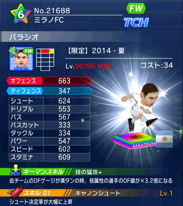 No.21688 パラシオ【14・夏】