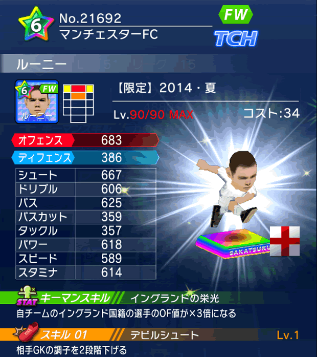 No.21692　ルーニー【14・夏】