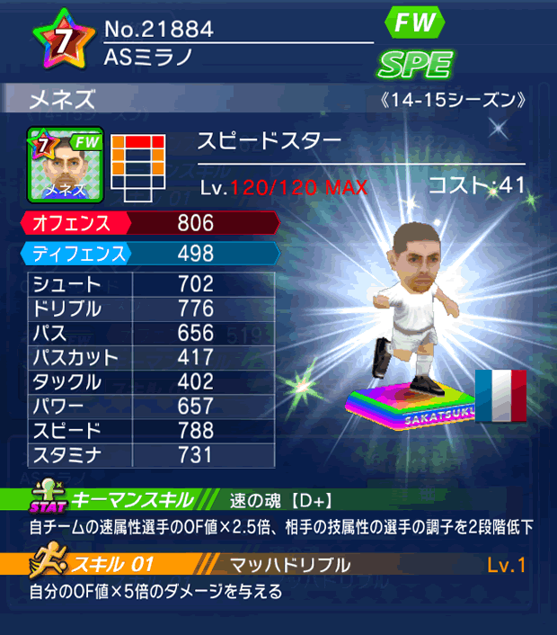 No.21884　メネズ【14-15】