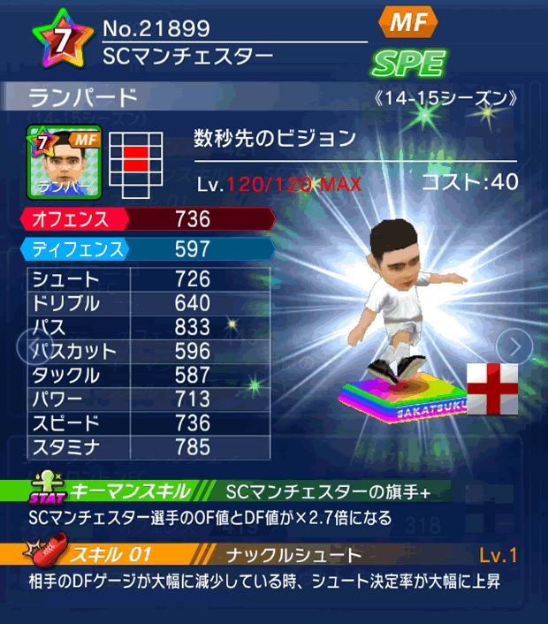 No.21899　ランパード【14-15】