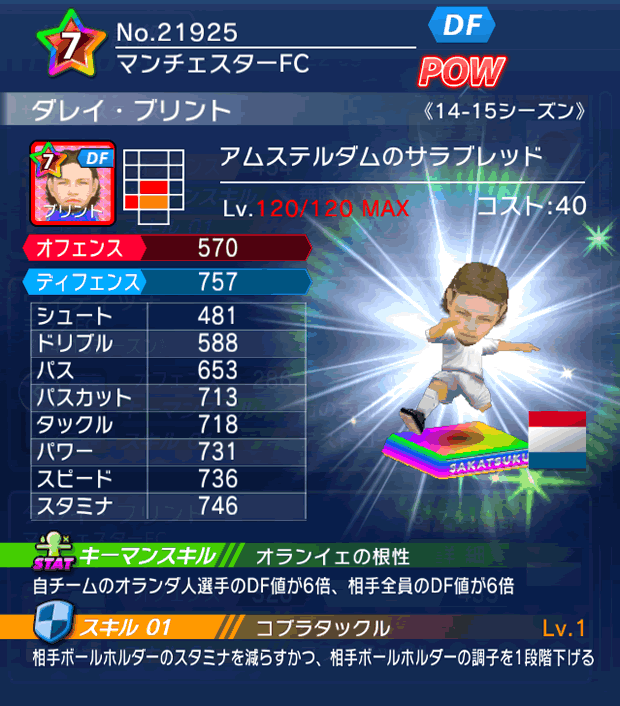 No.21925　ダレイ・ブリント【14-15】