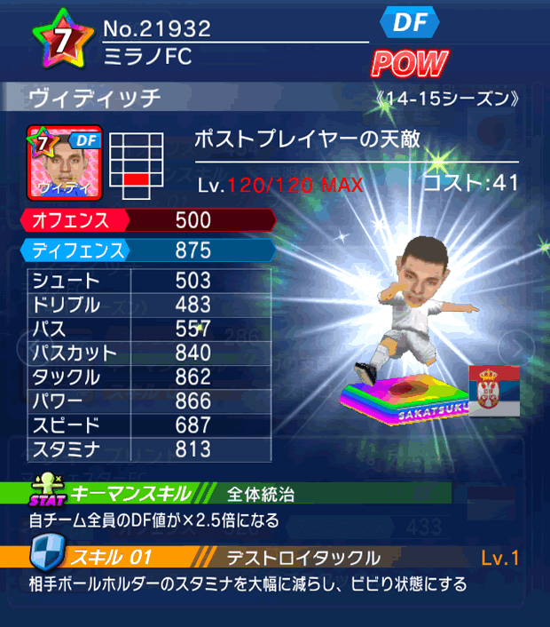 No.21932　ヴィディッチ【14-15】