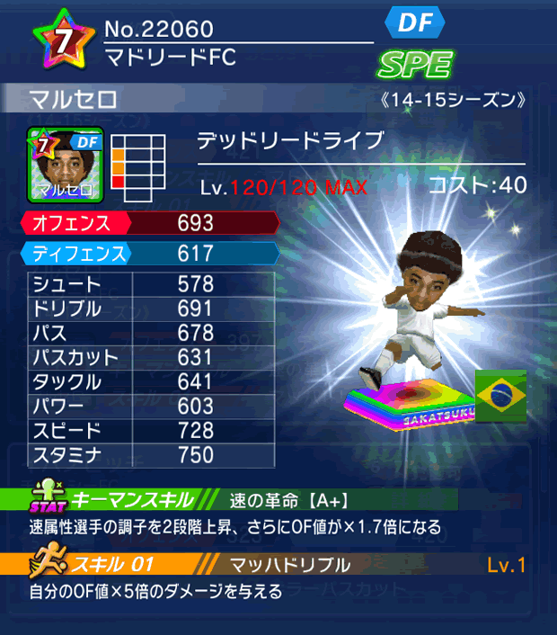 No.22060　マルセロ【14-15】