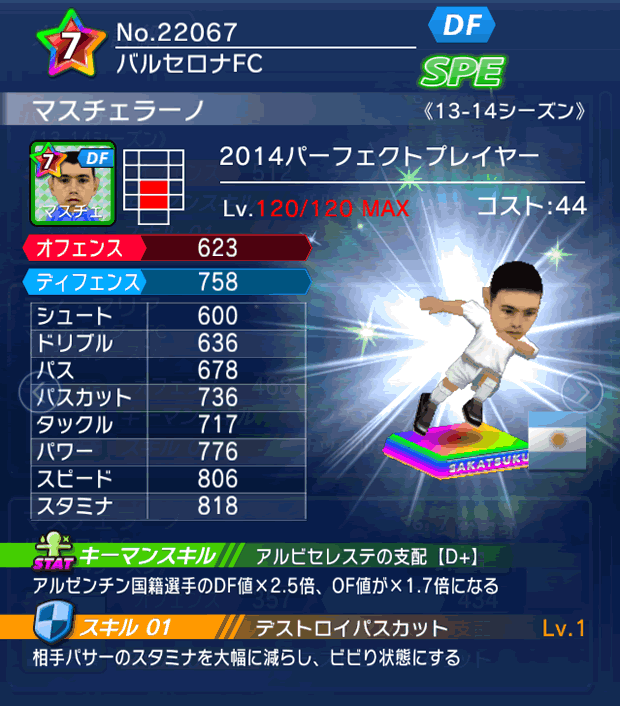 No.22067　マスチェラーノ【PP14】