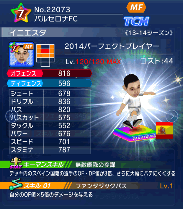 No.22073　イニエスタ【PP14】