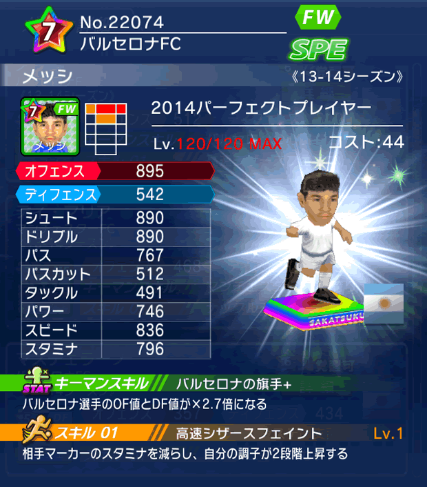 No.22074 メッシ【PP14】