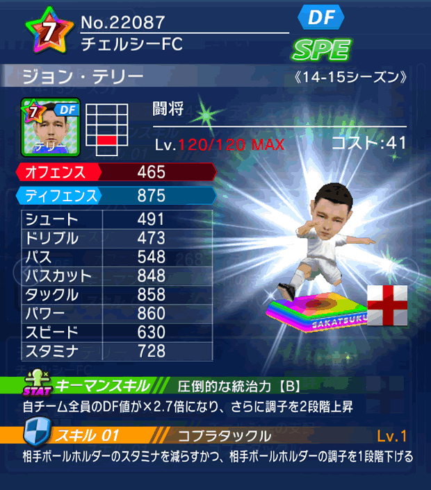 No.22087 ジョン・テリー【14-15】