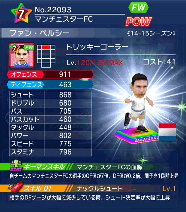 No.22093　ファン・ペルシー【14-15】