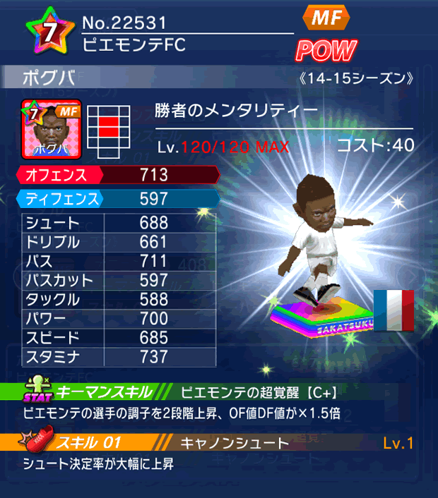 No.22531 ポグバ【14-15】