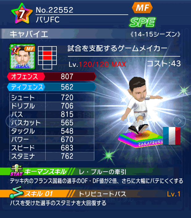 No.22552　キャバイエ【14-15】