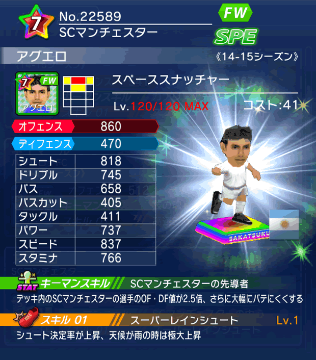 No.22589 アグエロ【14-15】