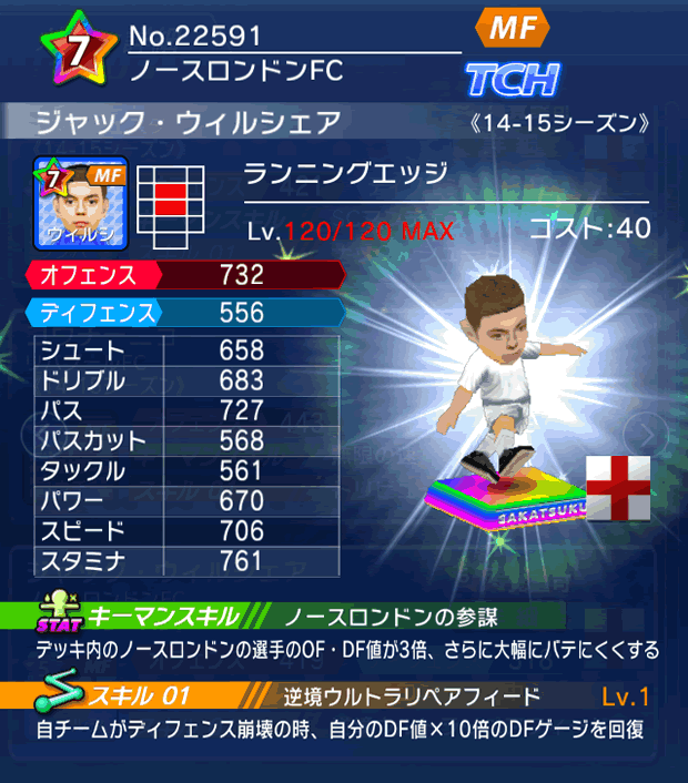No.22591　ジャック・ウィルシェア【14-15】