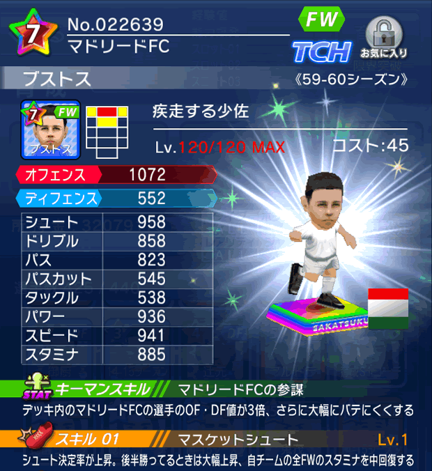 No.22639 ブストス【59-60cs】