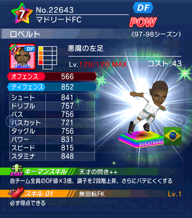 No.22643　ロベルト【97-98LL】