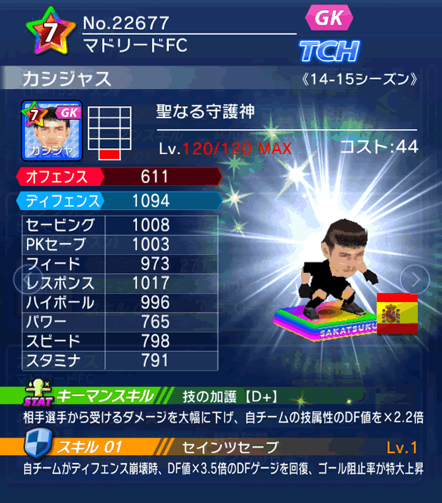 No.22677 カシジャス【14-15】