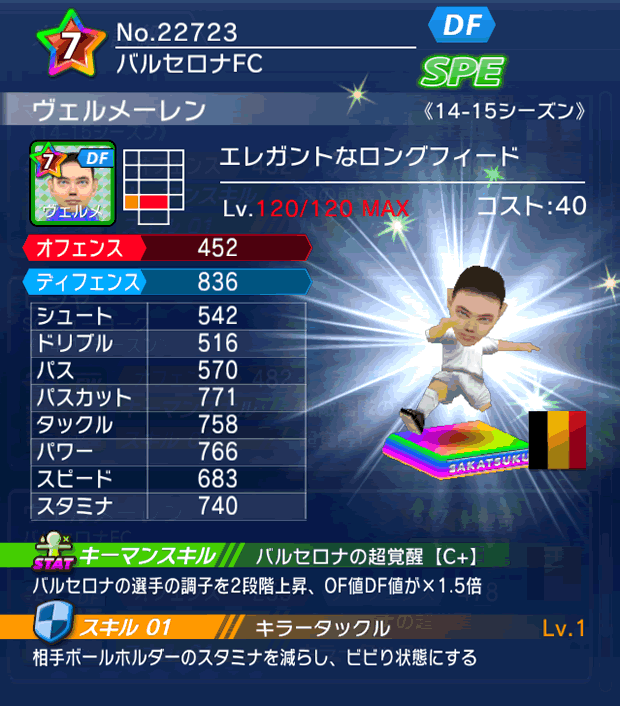 No.22723 ヴェルメーレン【14-15】